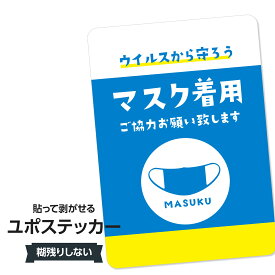 耐水ステッカー マスク着用お願い致します(ブルー) ユポステッカー