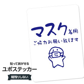 耐水ステッカー マスク着用にご協力下さい(ブルー) ユポステッカー