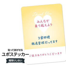 耐水ステッカー 衛生管理徹底しております(オレンジ) ユポステッカー