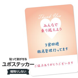 耐水ステッカー 衛生管理徹底しております(ピンク) ユポステッカー