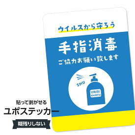 耐水ステッカー 手指消毒ご協力お願い致します (青) ユポステッカー