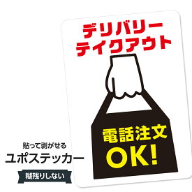 耐水ステッカー 電話注文OK ユポステッカー