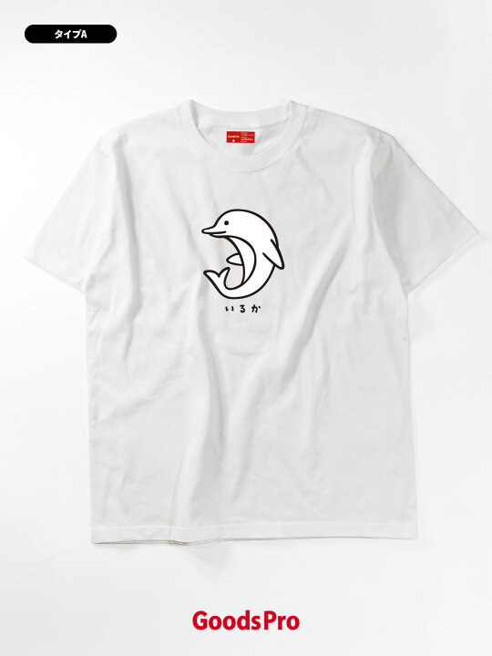 楽天市場 Tシャツ いるか イルカ 発汗性の良い快適素材 ドライtシャツ グッズプロ