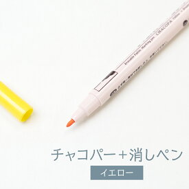 チャコパー＋消しペン イエロー グッズプロ