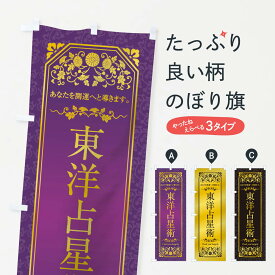 楽天市場 東洋占星術の通販