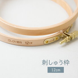 刺しゅう枠12cm グッズプロ
