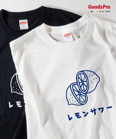 Tシャツ レモンサワー