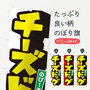 �y�l�R�|�X����360�z �̂ڂ�� �`�[�Y�h�b�O�̂ڂ� 1YU2 �z�b�g�h�b�O �O�b�Y�v�� �y������ł��܂�+1017�~�z
