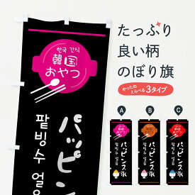 【ネコポス送料360】 のぼり旗 土用の丑の日のぼり 11SU 予約受付中 鰻 うなぎ ウナギ うなぎ料理 グッズプロ