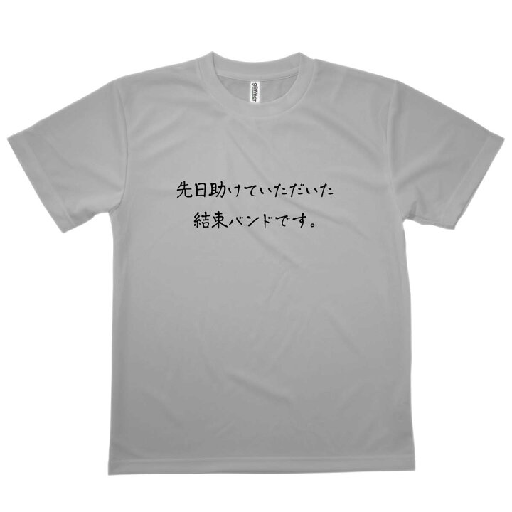 楽天市場】Tシャツ 結束バンドです 恩返しTシャツ : グッズプロ