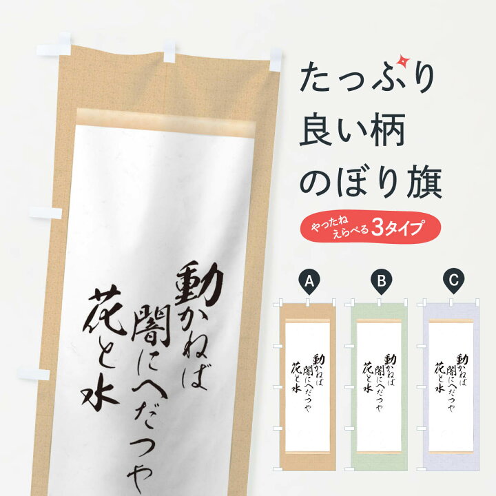 楽天市場 ネコポス送料360 のぼり旗 沖田総司のぼり 12kk 辞世の句 偉人 名言 格言 ことわざ グッズプロ