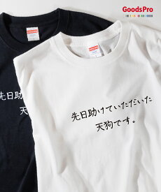 Tシャツ 天狗です 恩返しTシャツ 発汗性の良い快適素材 ドライTシャツ