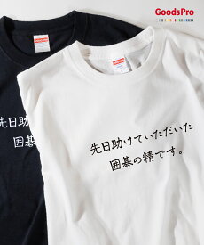 Tシャツ 囲碁の精です 発汗性の良い快適素材 ドライTシャツ