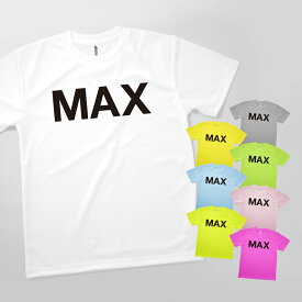 Tシャツ MAX 発汗性の良い快適素材 ドライTシャツ