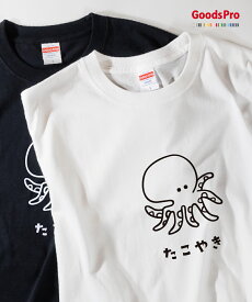 Tシャツ たこやき 発汗性の良い快適素材 ドライTシャツ