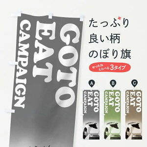 �y�l�R�|�X����360�z �̂ڂ�� GO TO EAT CAMPAIGN�̂ڂ� 1FTC �S�[�g�D�[�C�[�g �L�����y�[���� �O�b�Y�v�� �y������ł��܂�+1017�~�z