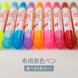 楽天市場 染色ペン 布用の通販