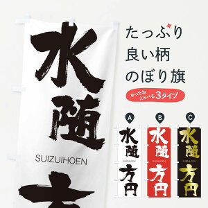 �y�l�R�|�X����360�z �̂ڂ�� �������~�̂ڂ� 1F3A ���������ق����� SUIZUIHOEN �l���n�� ���� �O�b�Y�v�� �y������ł��܂�+1017�~�z