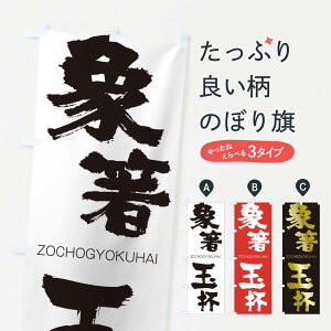 ylR|X360z ̂ڂ ۔ʔt̂ڂ 1FNE 催傭͂ ZOCHOGYOKUHAI ln  ObYv