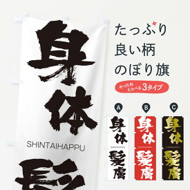 楽天市場 身体髪膚の通販