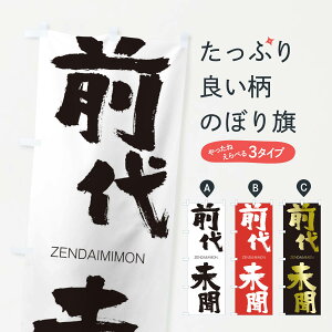 ylR|X360z ̂ڂ O㖢̂ڂ 1FX3 񂾂݂ ZENDAIMIMON ln  ObYv ył܂+1017~z