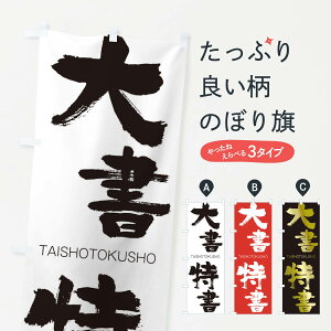 ylR|X360z ̂ڂ 发̂ڂ 1F91 Ƃ TAISHOTOKUSHO ln  ObYv