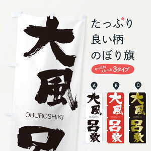 ylR|X360z ̂ڂ 啗C~̂ڂ 1FP4 Ԃ낵 OBUROSHIKI ln  ObYv