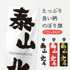 �y�l�R�|�X����360�z �̂ڂ�� �׎R�k�l�̂ڂ� 1FSA ��������ق��� TAIZANHOKUTO �l���n�� ���� �O�b�Y�v�� �y������ł��܂�+1017�~�z