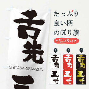 �y�l�R�|�X����360�z �̂ڂ�� ���O���̂ڂ� 140P �����������񂸂� SHITASAKISANZUN �l���n�� ���� �O�b�Y�v�� �y������ł��܂�+1017�~�z
