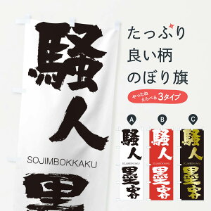 ylR|X360z ̂ڂ lnq̂ڂ 147F ڂ SOJIMBOKKAKU ln  ObYv ył܂+1017~z