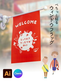 ウィンドウフラッグ 防水仕様 吸盤ポール付き グッズプロ【キャンバ入稿できます】