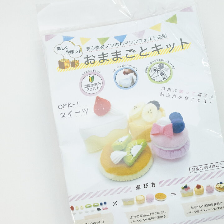 楽天市場 おままごとキット スイーツ 手芸キット グッズプロ