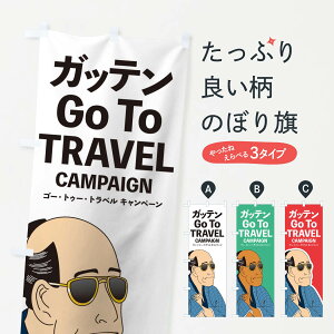 �y�l�R�|�X����360�z �̂ڂ�� Go To Trvel Campaign�̂ڂ� 1N51 �K�b�e���L�����y�[�� �ό� �O�b�Y�v�� �y������ł��܂�+1017�~�z