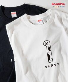 Tシャツ ちんあなご