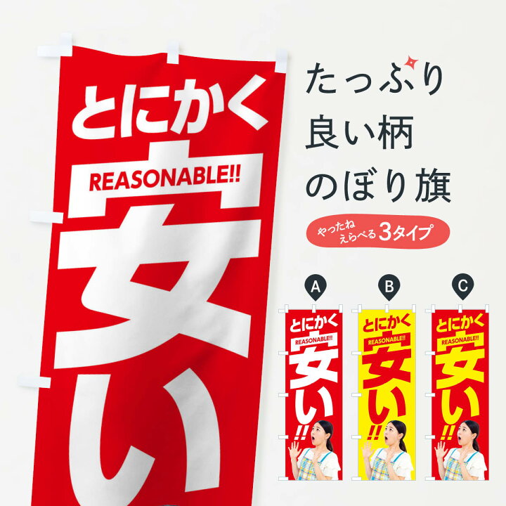 楽天市場】【ネコポス送料360】 のぼり旗 とにかく安いのぼり  