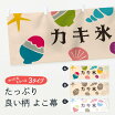 楽天市場 かき氷 イラストの通販