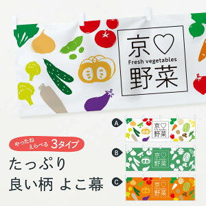 【ネコポス送料360】 横幕 京野菜 7GXF Fresh vegetables 新鮮野菜・直売