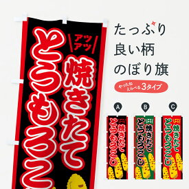 楽天市場 焼きトウモロコシ グッズの通販