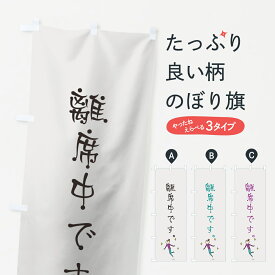 楽天市場 離席の通販