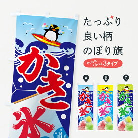 楽天市場 のぼり旗 かき氷の通販