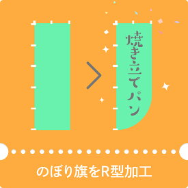 Rのぼりに変更