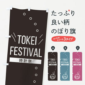 ylR|X360z ̂ڂ TOKEI FESTIVAL̂ڂ 7NY9 v vErv ObYv