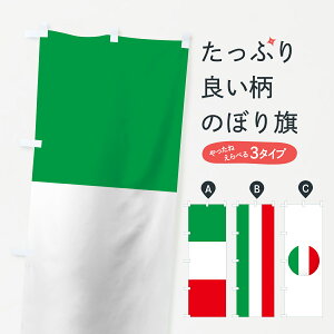 パーティー イベント用品 国旗 イタリアの通販 価格比較 価格 Com