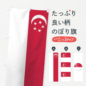 楽天市場 シンガポール国旗の通販