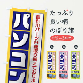 楽天市場 のぼり旗 自作の通販