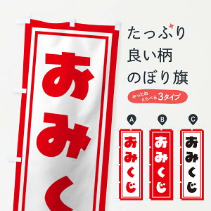 イベント用品 おみくじの通販 価格比較 価格 Com