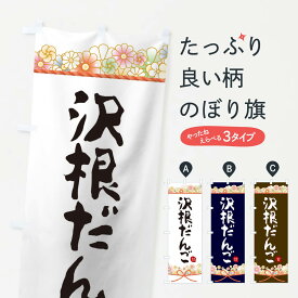 楽天市場 沢根だんごの通販
