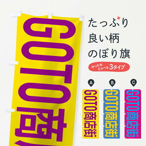 �y�l�R�|�X����360�z �̂ڂ�� GOTO���X�X�̂ڂ� 2AY0 go to �L�����y�[���� �O�b�Y�v�� �y������ł��܂�+1017�~�z