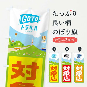�y�l�R�|�X����360�z �̂ڂ�� GOTO�g���x���L�����y�[���̂ڂ� 2AKU �ΏۓX �ό� �O�b�Y�v�� �y������ł��܂�+1017�~�z
