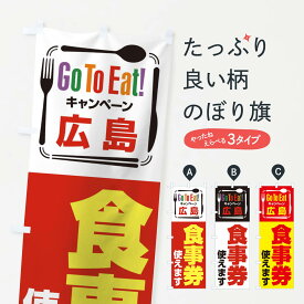 楽天市場 食事券 広島の通販
